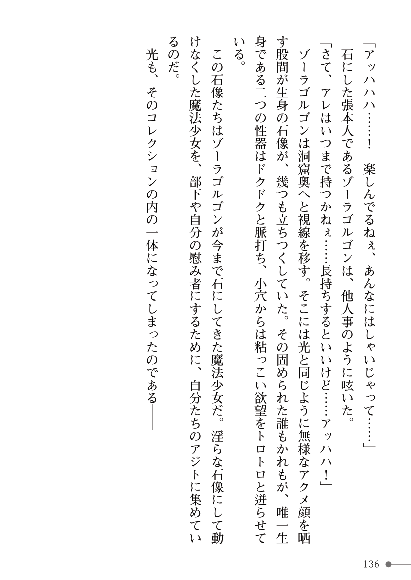 [Kuroi Tsugumi, Morino] Mahou Shoujo Bright Luminous ~Futanari Inma no Sekka no Wana~ 이미지 번호 136