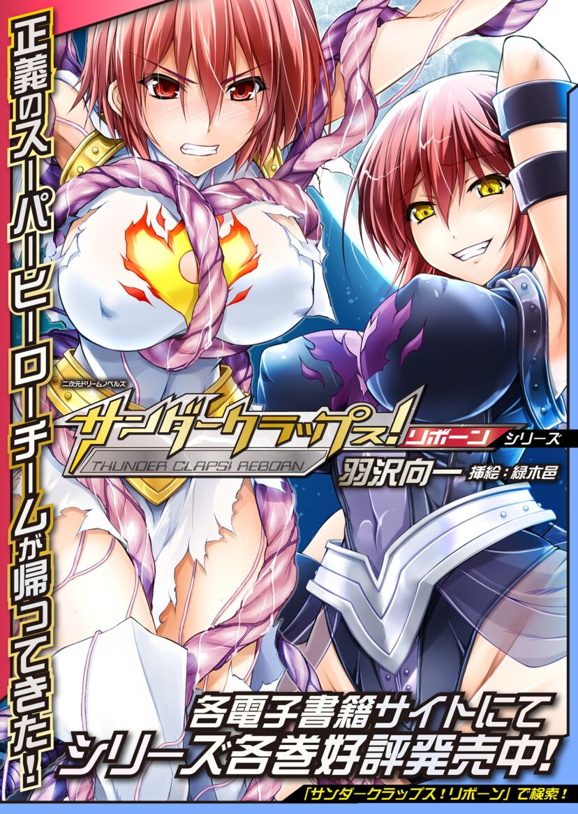 [Kuroi Tsugumi, Morino] Mahou Shoujo Bright Luminous ~Futanari Inma no Sekka no Wana~ 이미지 번호 140