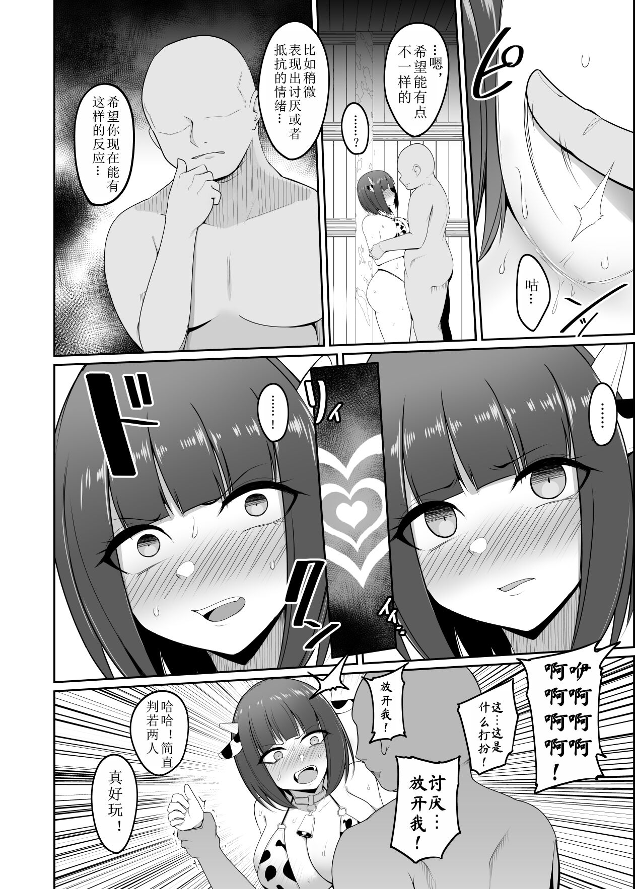 [PitaPita (Pita)] Shihai Kokuin 3 [Chinese] 이미지 번호 14