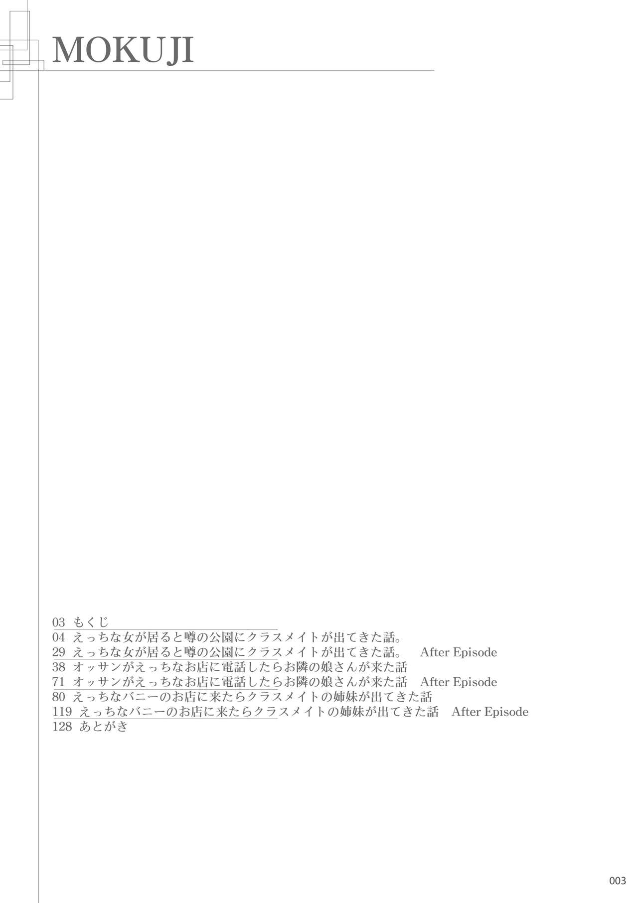 [65535あべぬー。 (赤人)] えっちな♥お店の娘総集編 Vol.2 [DL版] [Chinese][快乐水个人汉化+整合] image number 2