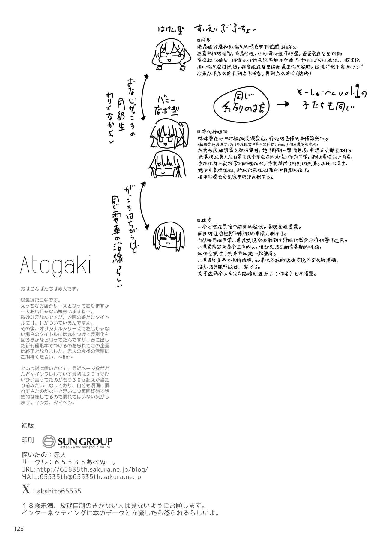 [65535あべぬー。 (赤人)] えっちな♥お店の娘総集編 Vol.2 [DL版] [Chinese][快乐水个人汉化+整合] image number 127