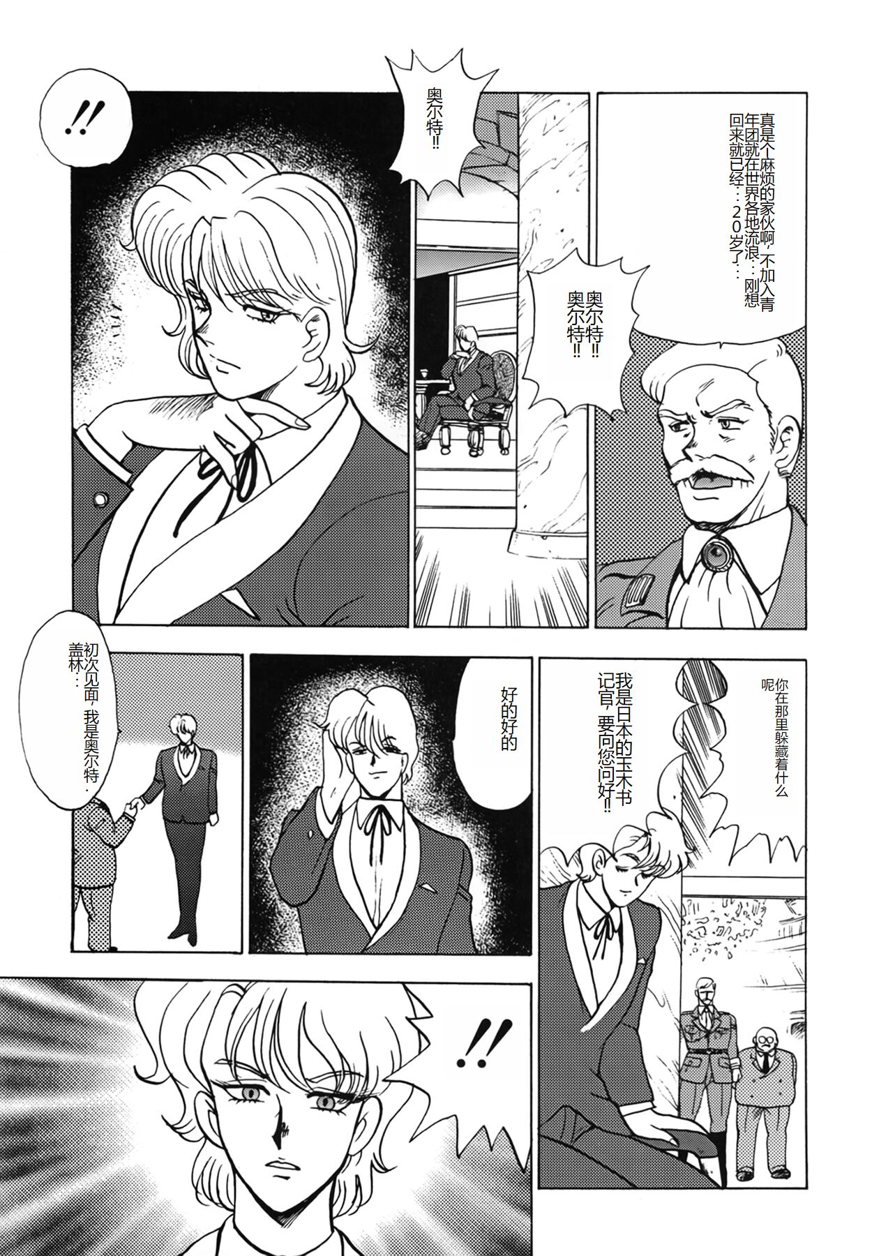 [Minor Boy] Inbi Teikoku [Chinese] numero di immagine  7