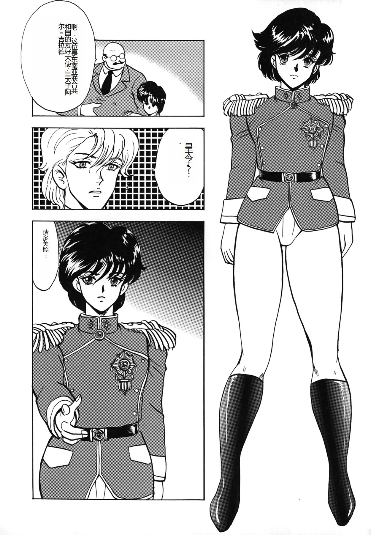 [Minor Boy] Inbi Teikoku [Chinese] numero di immagine  8