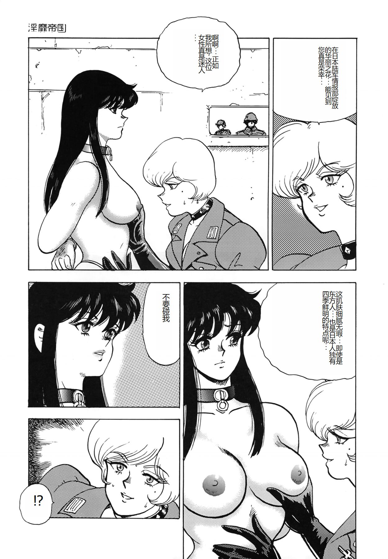 [Minor Boy] Inbi Teikoku [Chinese] numero di immagine  15