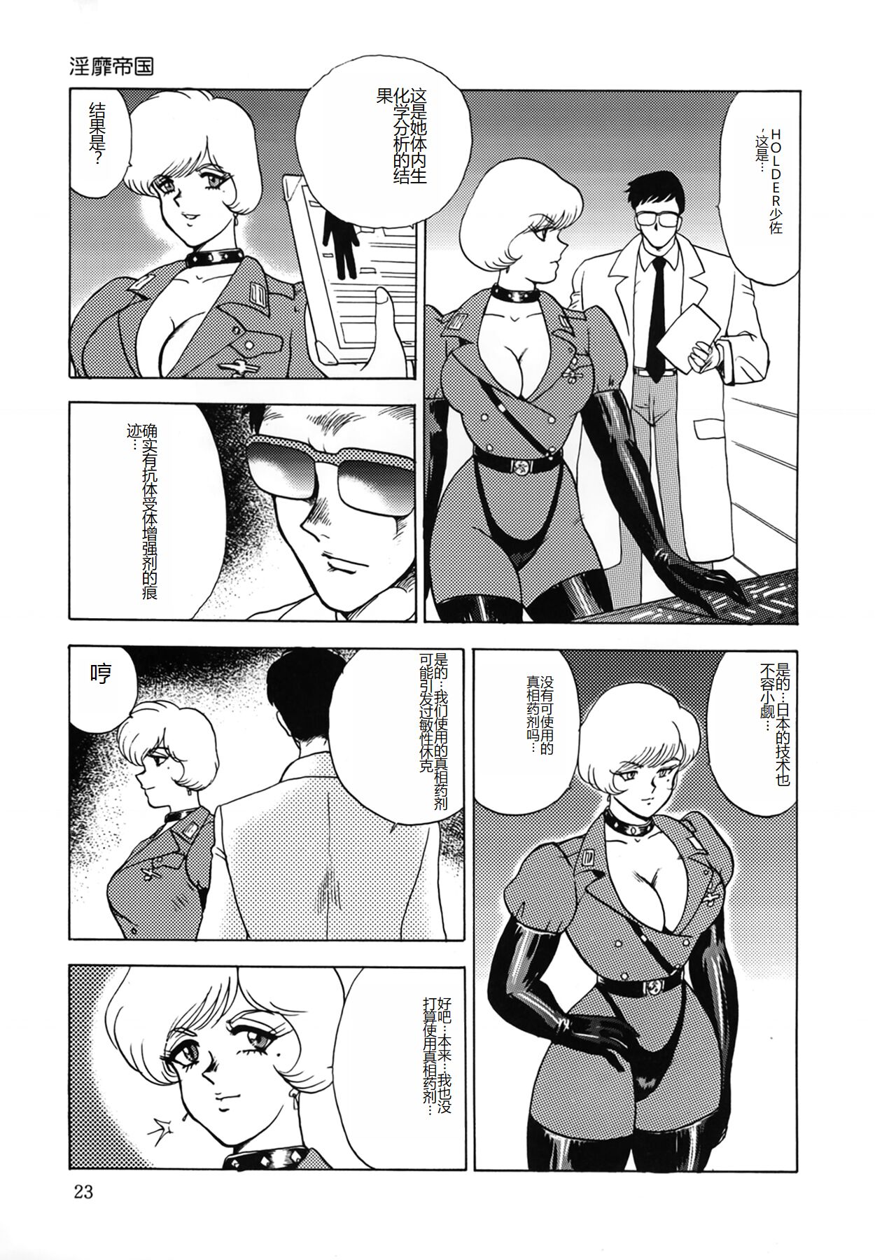 [Minor Boy] Inbi Teikoku [Chinese] numero di immagine  23