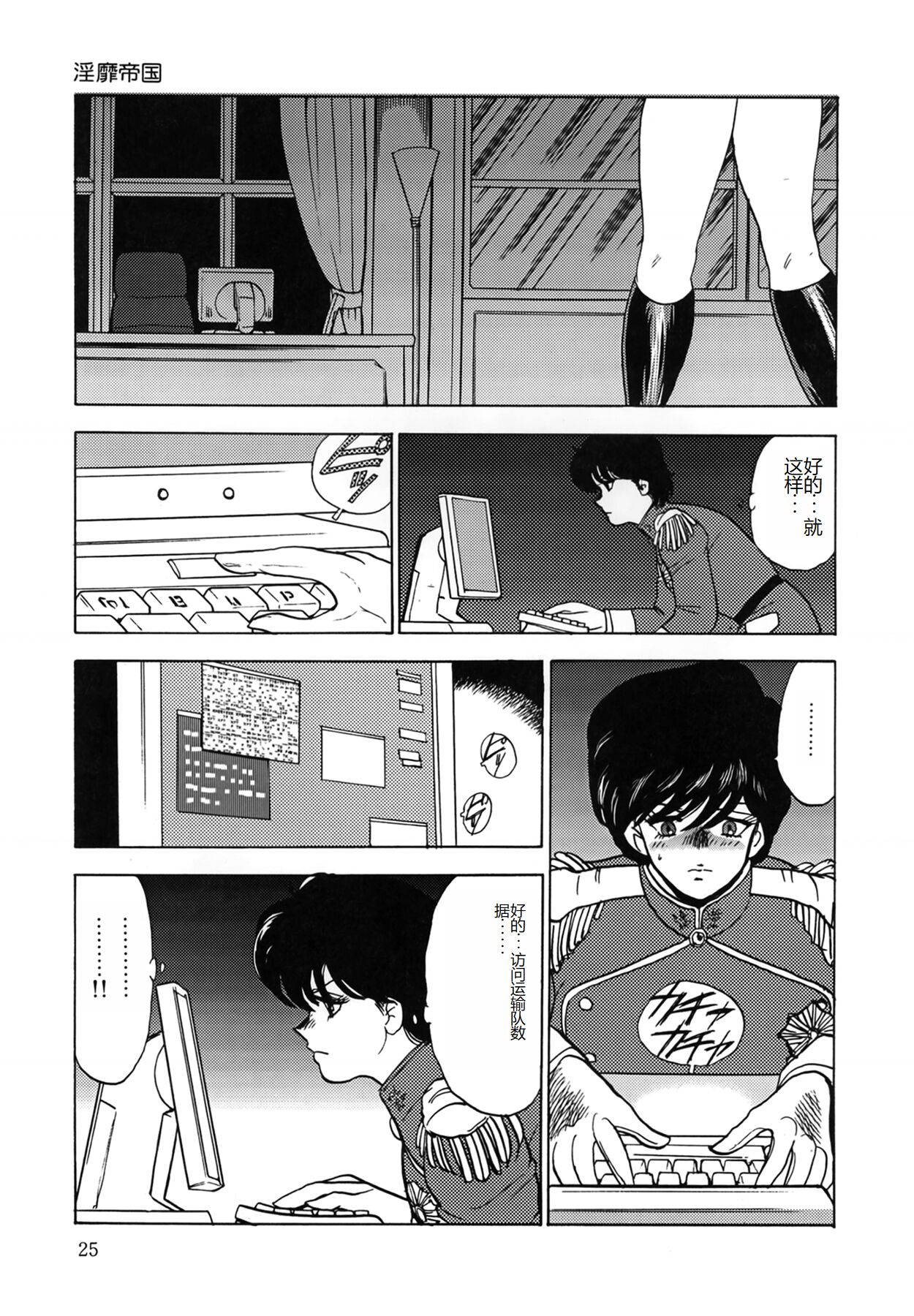 [Minor Boy] Inbi Teikoku [Chinese] numero di immagine  25