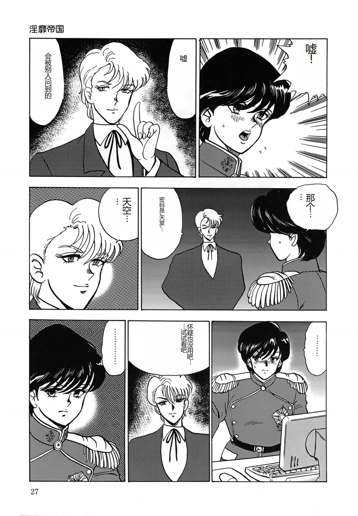 [Minor Boy] Inbi Teikoku [Chinese] numero di immagine  27