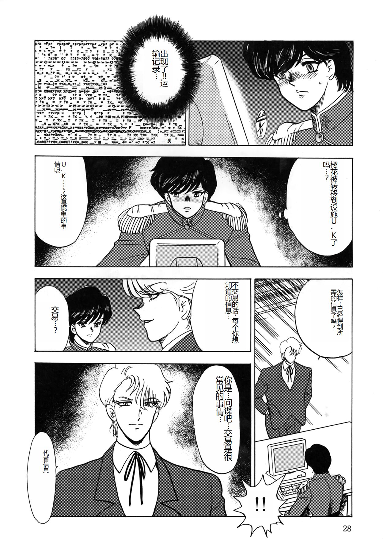 [Minor Boy] Inbi Teikoku [Chinese] numero di immagine  28