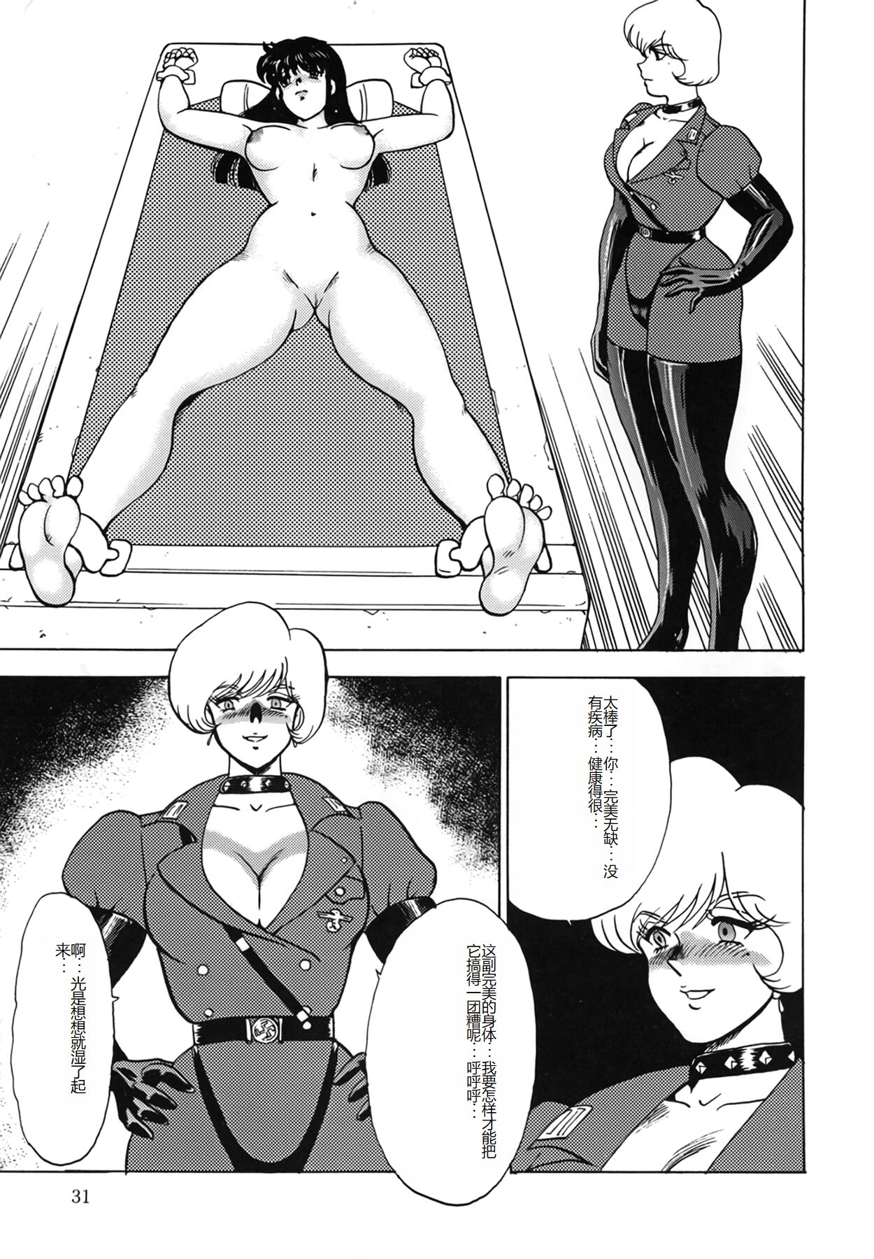 [Minor Boy] Inbi Teikoku [Chinese] numero di immagine  31