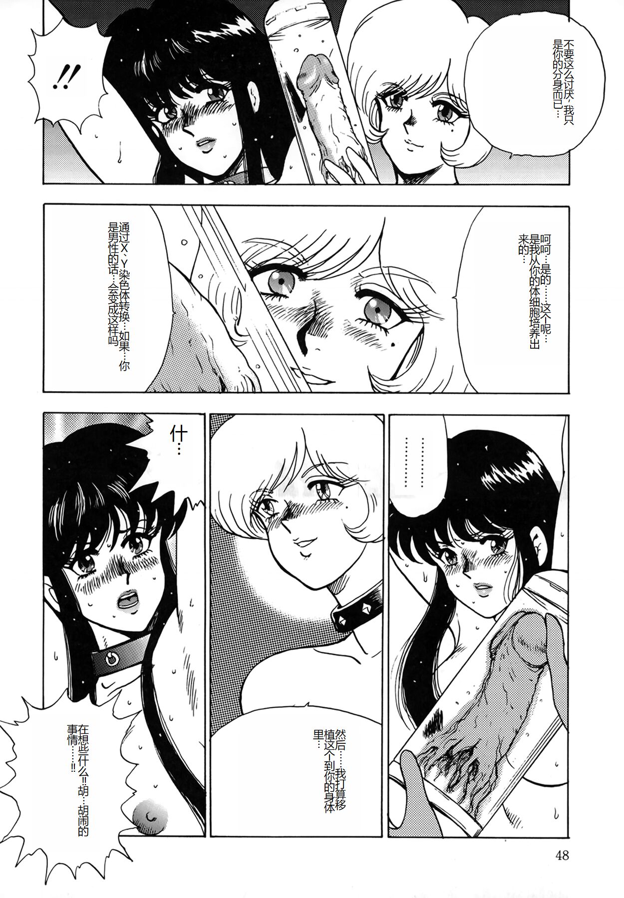 [Minor Boy] Inbi Teikoku [Chinese] numero di immagine  48