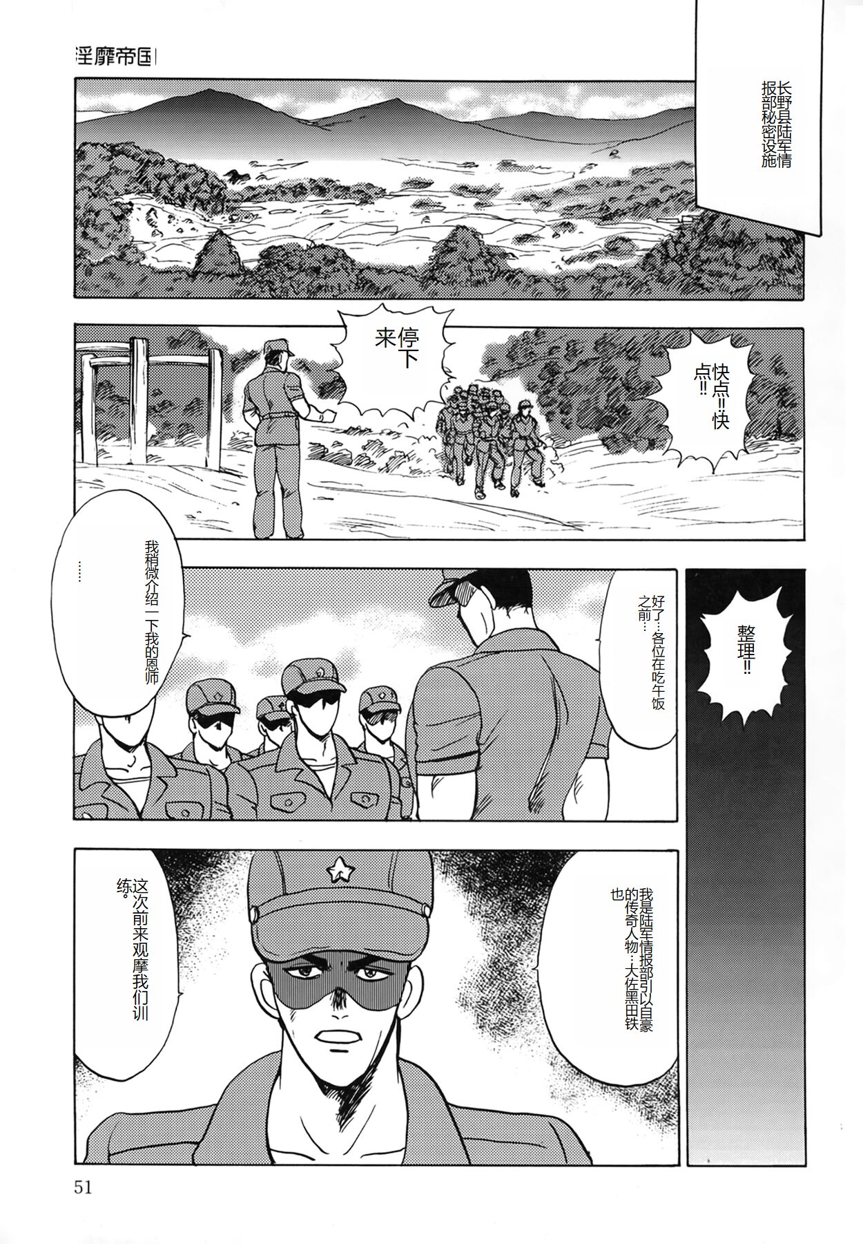 [Minor Boy] Inbi Teikoku [Chinese] numero di immagine  51