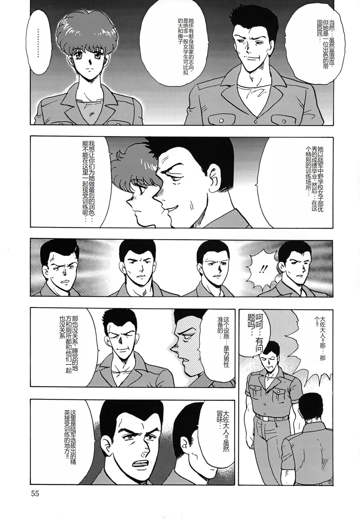 [Minor Boy] Inbi Teikoku [Chinese] numero di immagine  55