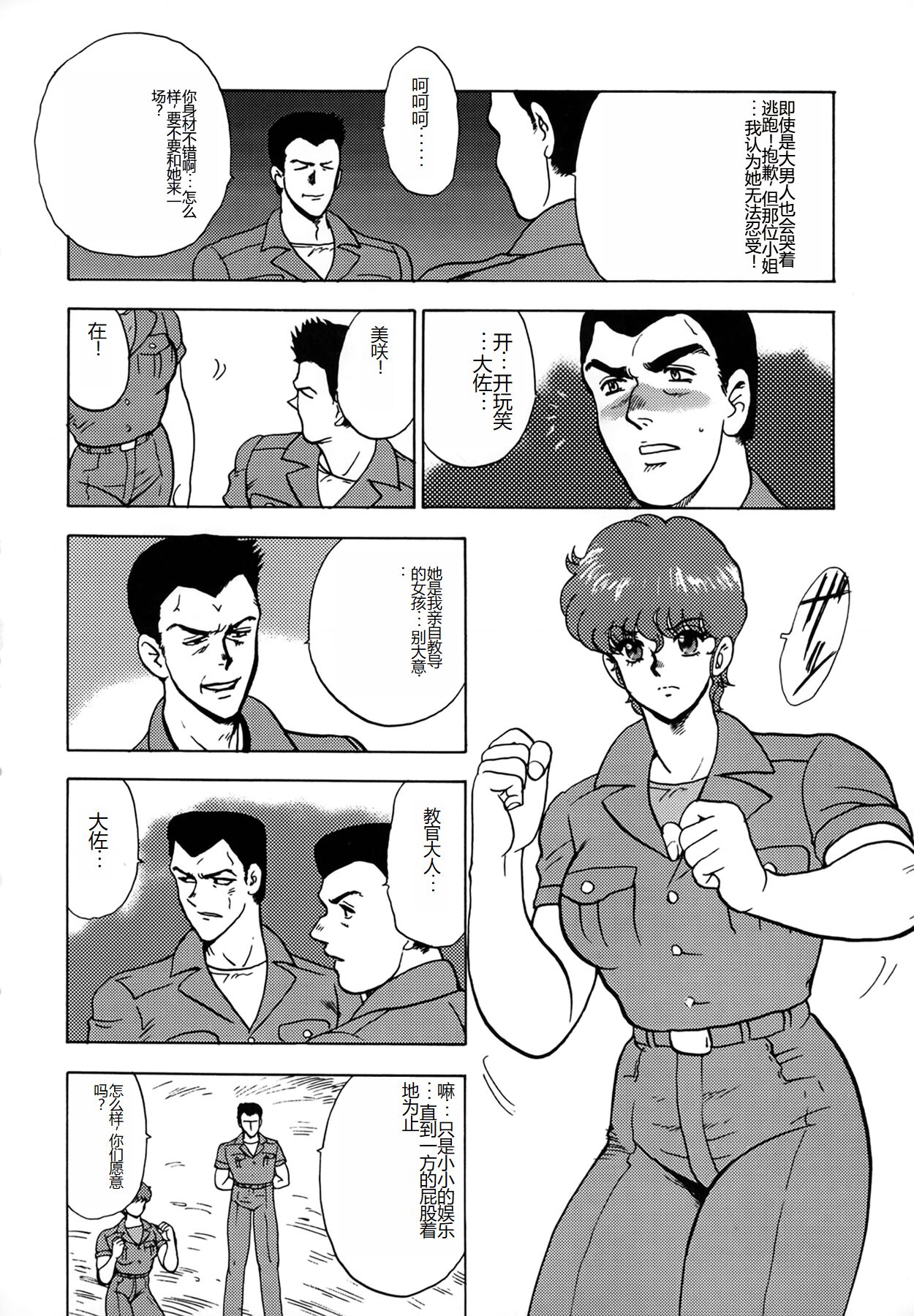 [Minor Boy] Inbi Teikoku [Chinese] numero di immagine  56