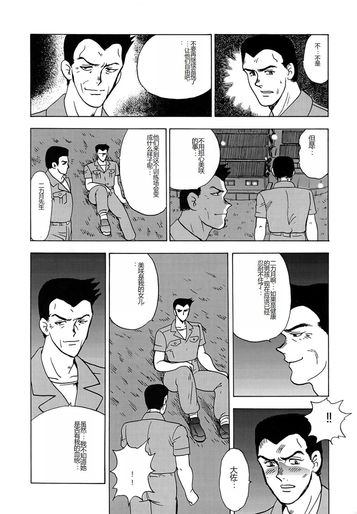 [Minor Boy] Inbi Teikoku [Chinese] numero di immagine  74