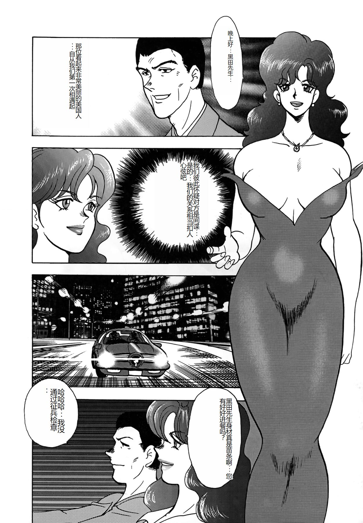 [Minor Boy] Inbi Teikoku [Chinese] numero di immagine  76