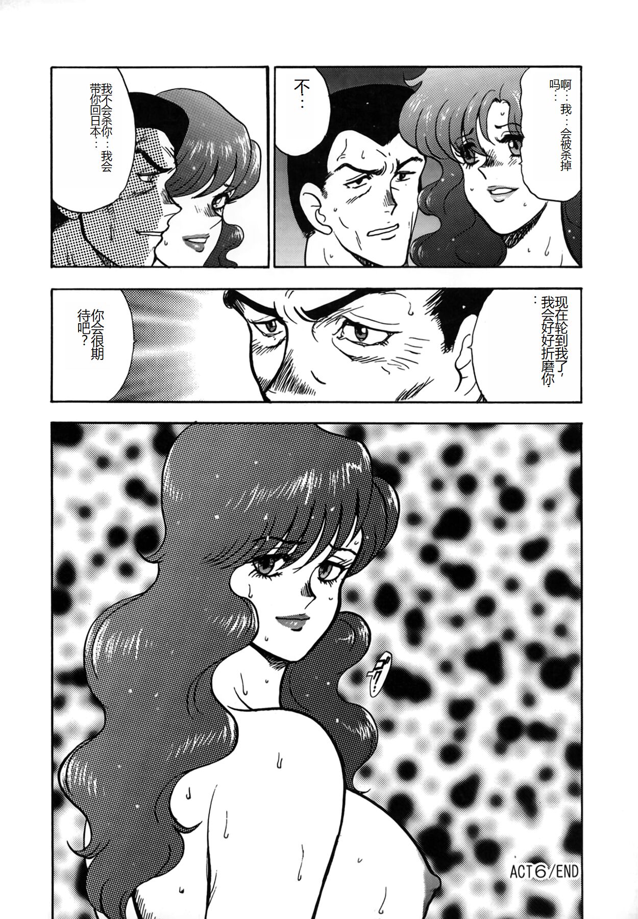 [Minor Boy] Inbi Teikoku [Chinese] numero di immagine  100