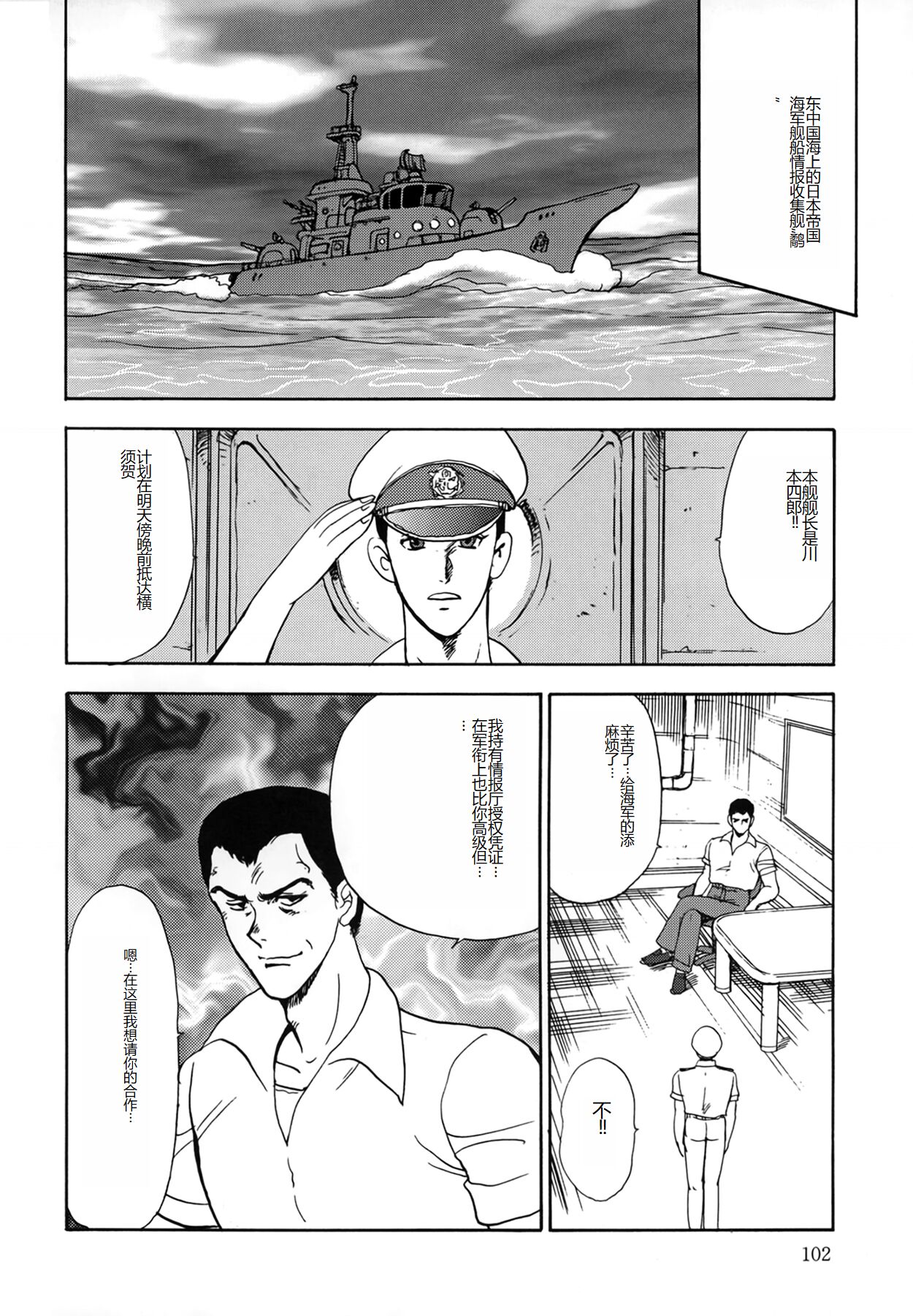 [Minor Boy] Inbi Teikoku [Chinese] numero di immagine  102