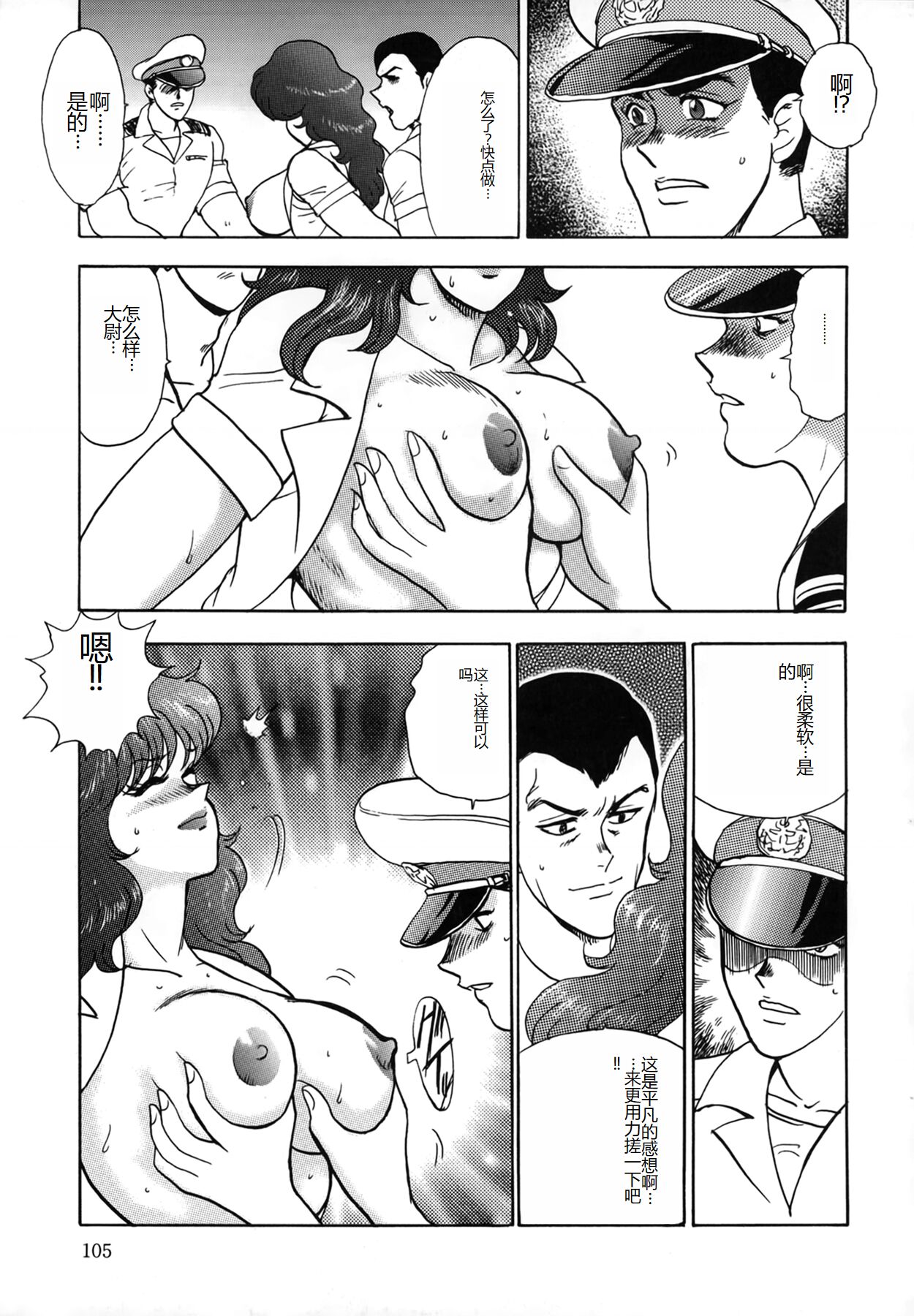 [Minor Boy] Inbi Teikoku [Chinese] numero di immagine  105