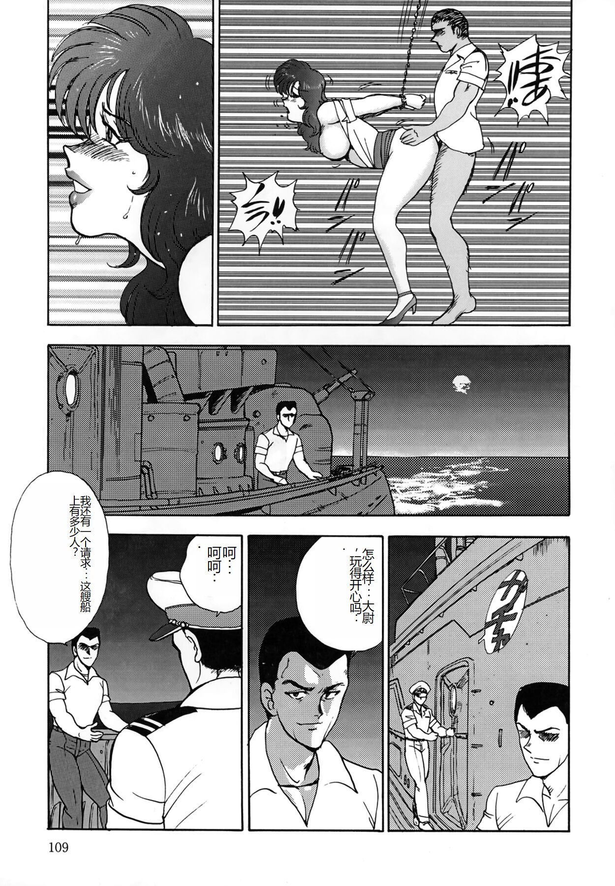 [Minor Boy] Inbi Teikoku [Chinese] numero di immagine  109