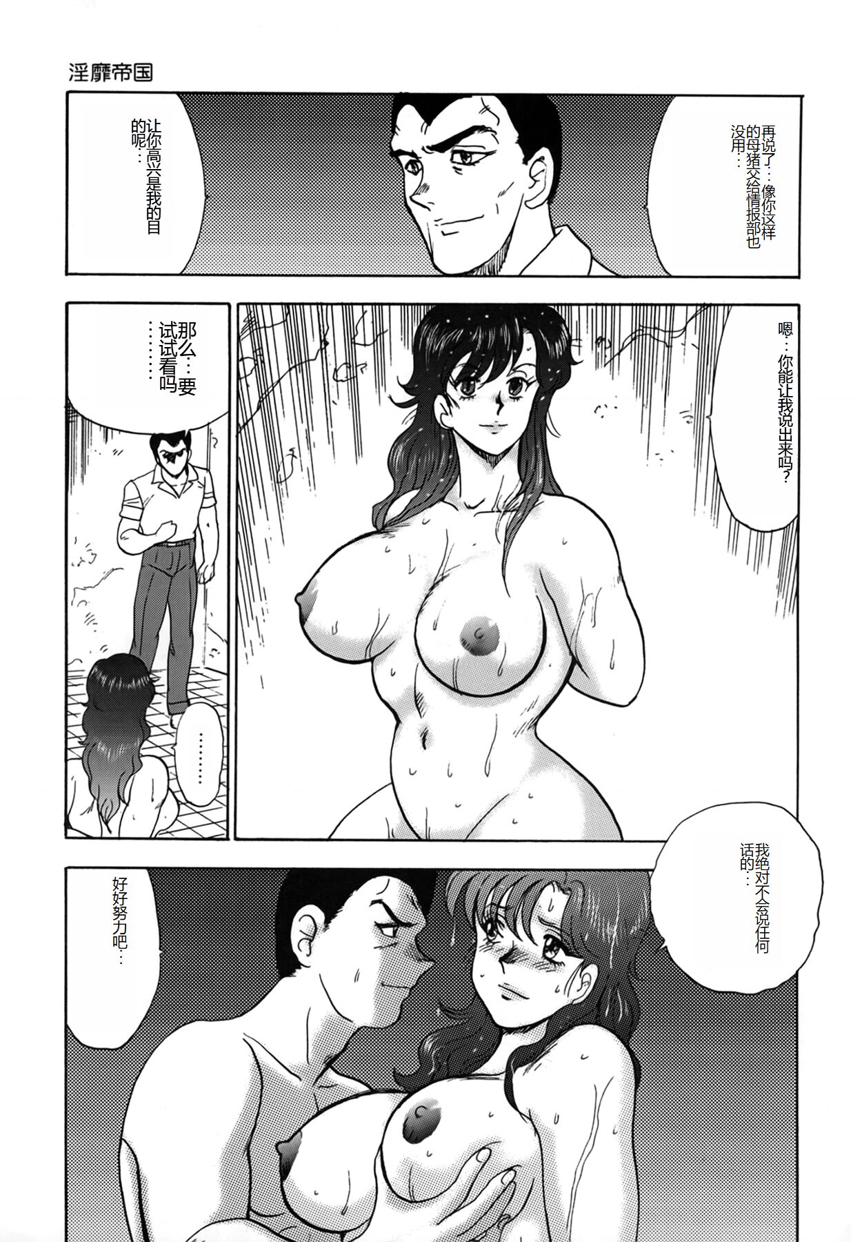 [Minor Boy] Inbi Teikoku [Chinese] numero di immagine  115