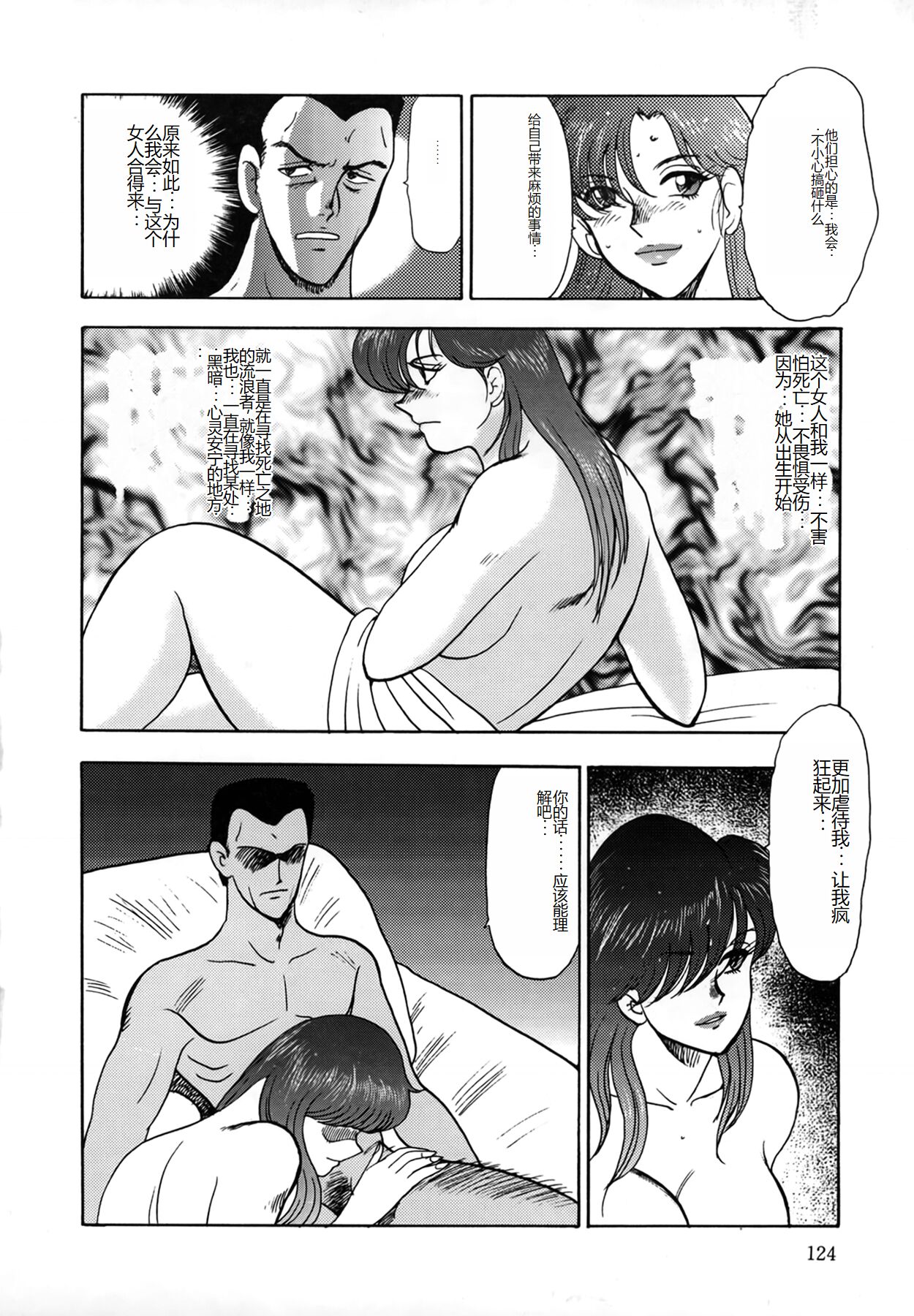 [Minor Boy] Inbi Teikoku [Chinese] numero di immagine  124