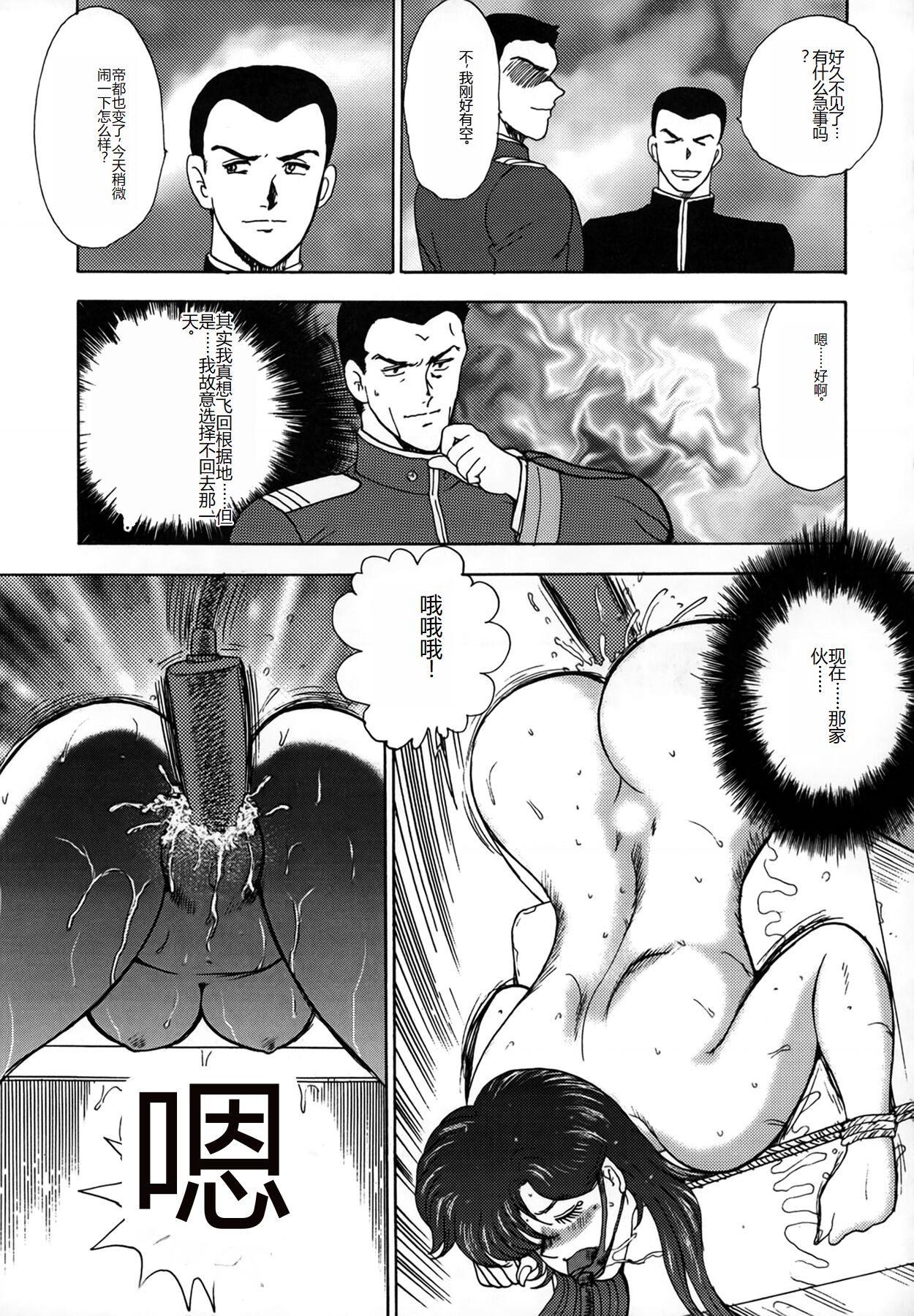 [Minor Boy] Inbi Teikoku [Chinese] numero di immagine  129