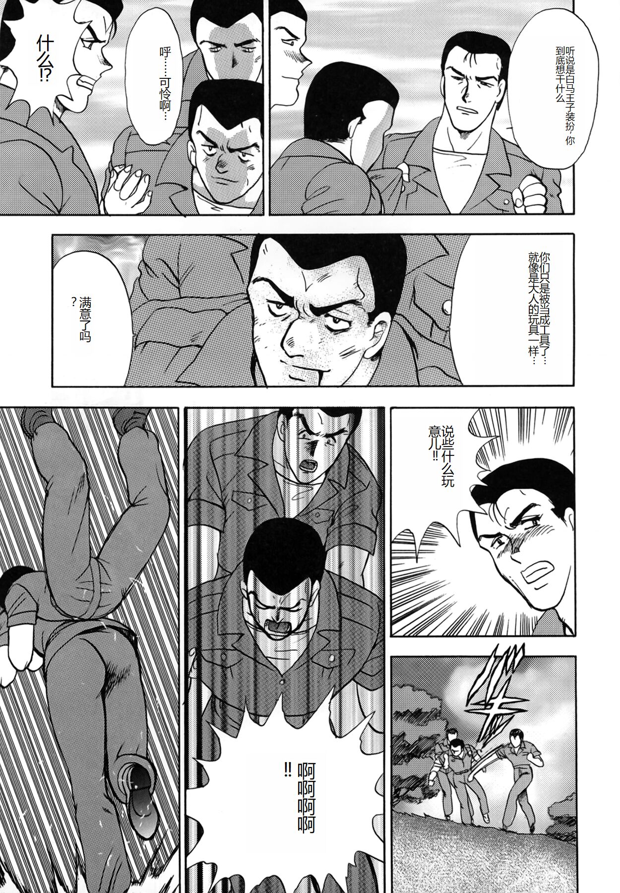 [Minor Boy] Inbi Teikoku [Chinese] numero di immagine  141