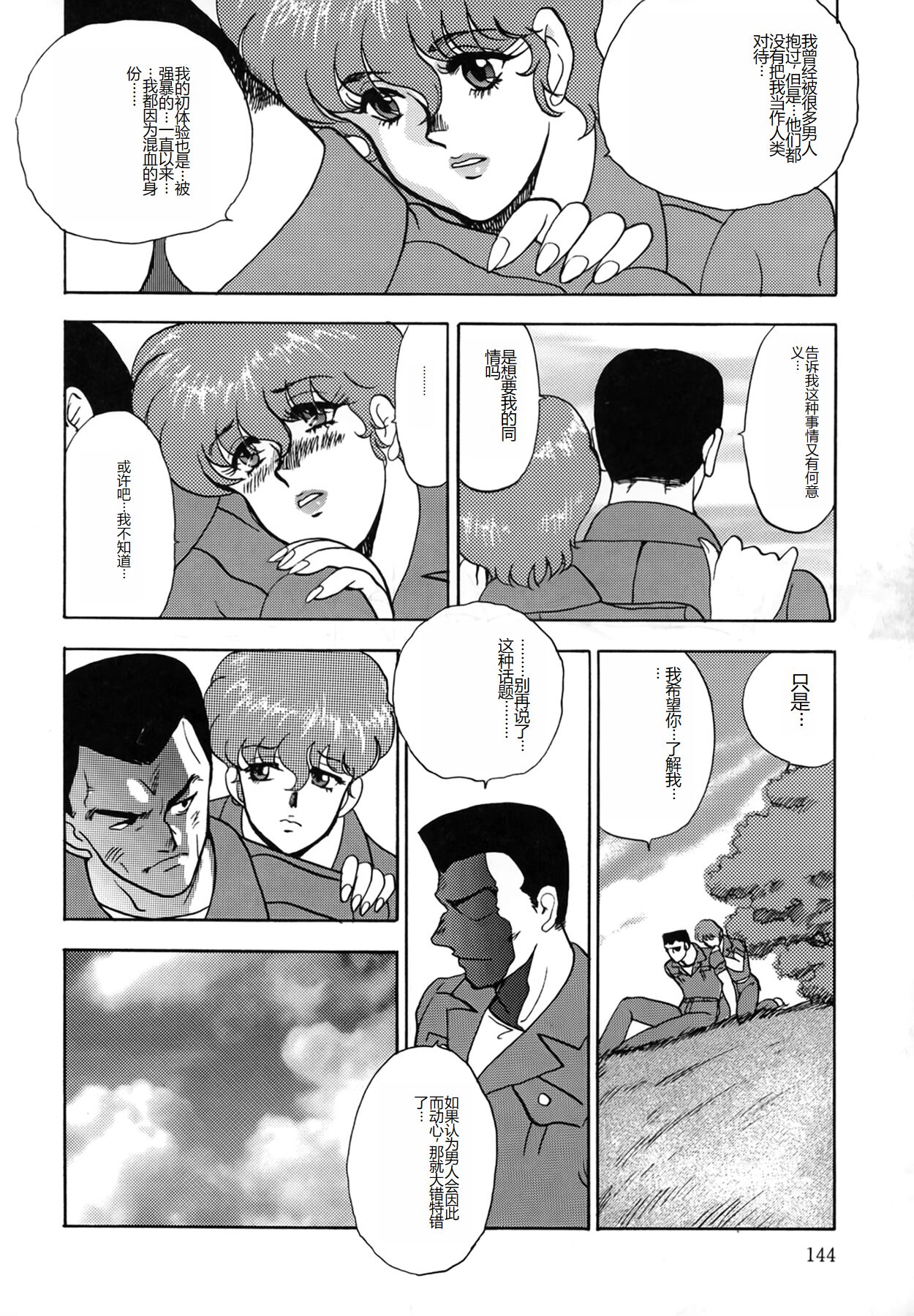 [Minor Boy] Inbi Teikoku [Chinese] numero di immagine  144