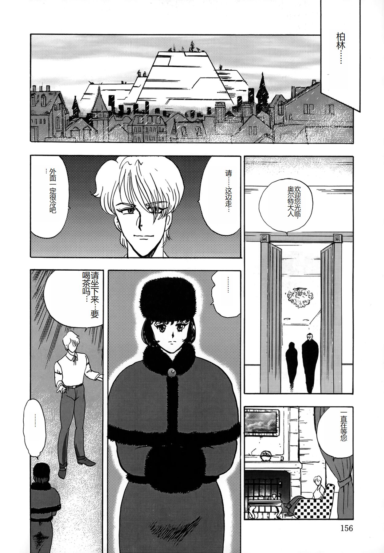 [Minor Boy] Inbi Teikoku [Chinese] numero di immagine  156