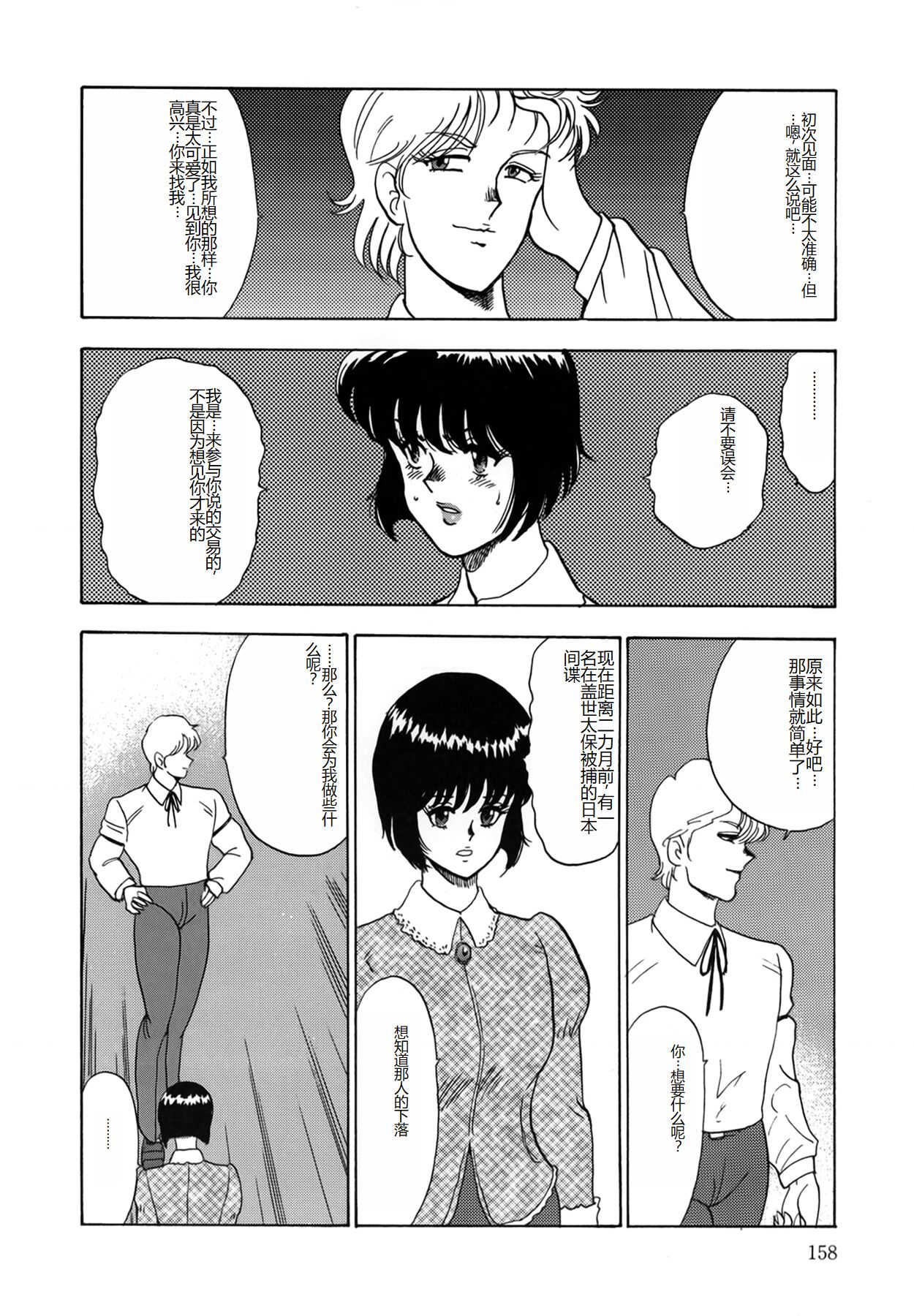 [Minor Boy] Inbi Teikoku [Chinese] numero di immagine  158