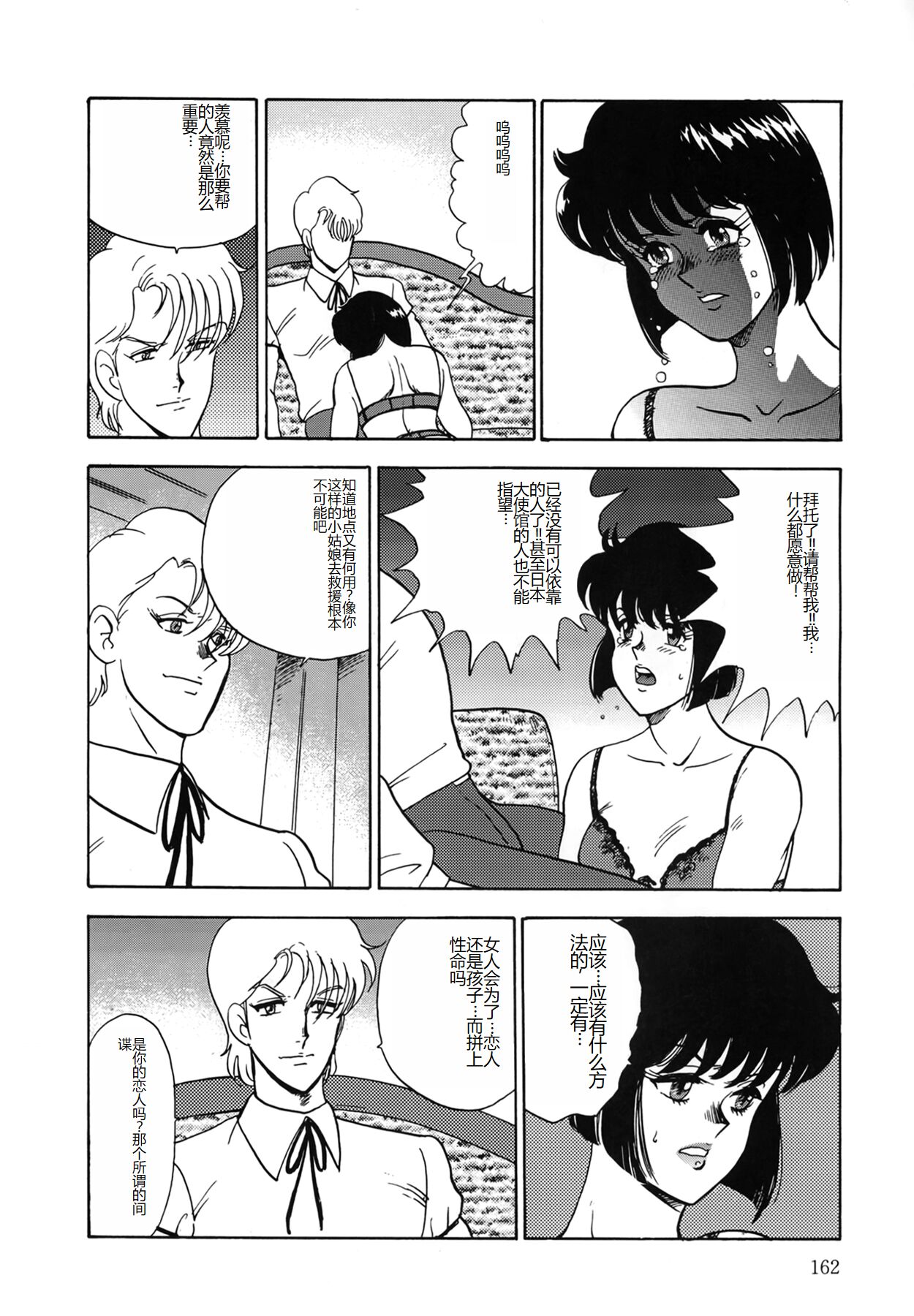 [Minor Boy] Inbi Teikoku [Chinese] numero di immagine  162