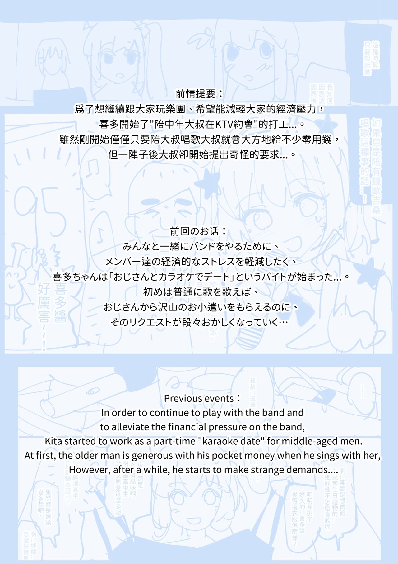 Kita - 16 idol part-time job [English] [GSUS] image number 2