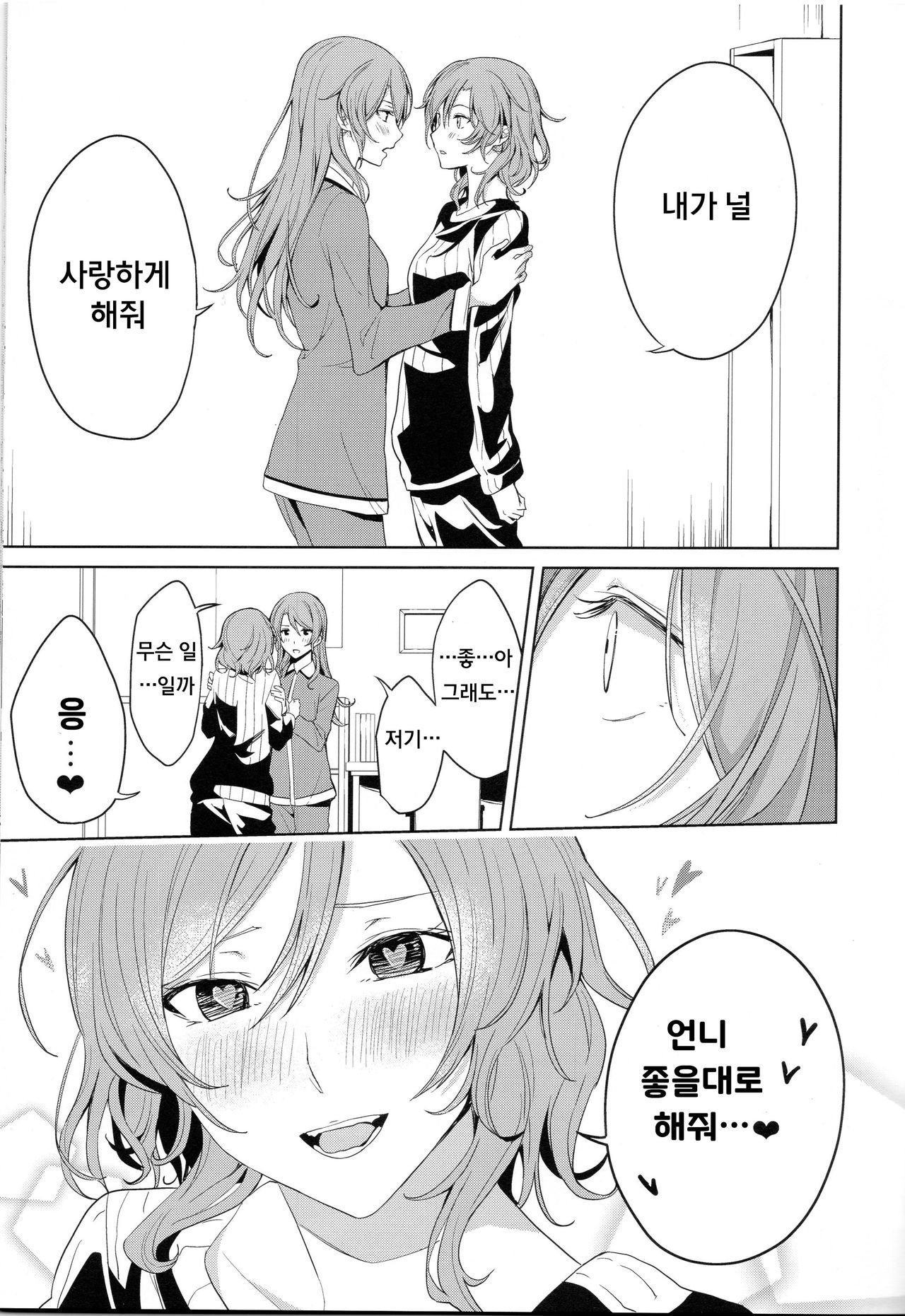 [Tatakai no Kiseki (Senyuu)] Onee-chan to! (BanG Dream!)[Korean] 12eme image