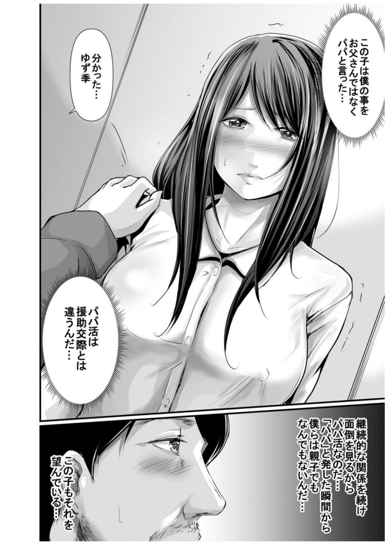 [Aoi Sena] Papa Katsu Aite ga Mama no Saikon Aite 〜 Doko demo Yarereru Otona no Dekiai SEX 〜 2 图片编号 21