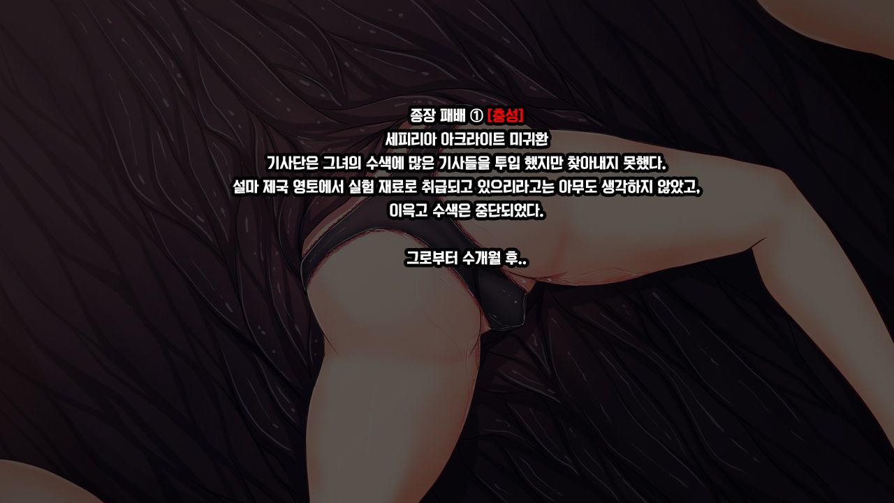 [Mousou Caution (Daiaru)] Senhime Bad Ending 1 -Cool Heroine Buzama Haiboku CG Shuu- [Korean] numero di immagine  86