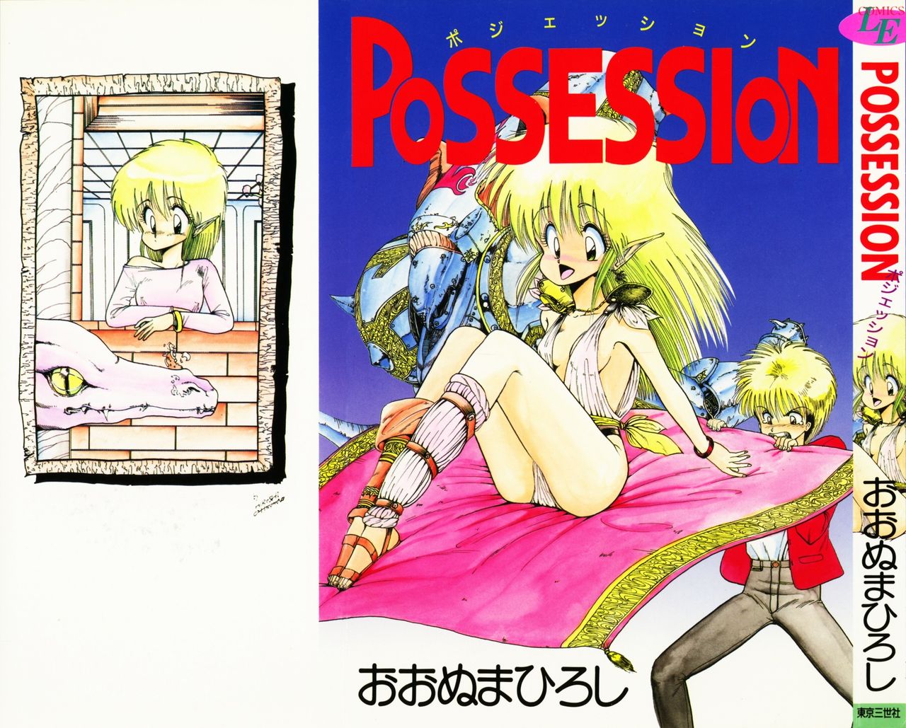 [Ohnuma Hiroshi] POSSESSION numero di immagine  3