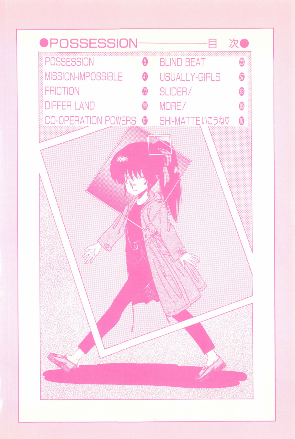 [Ohnuma Hiroshi] POSSESSION numero di immagine  10