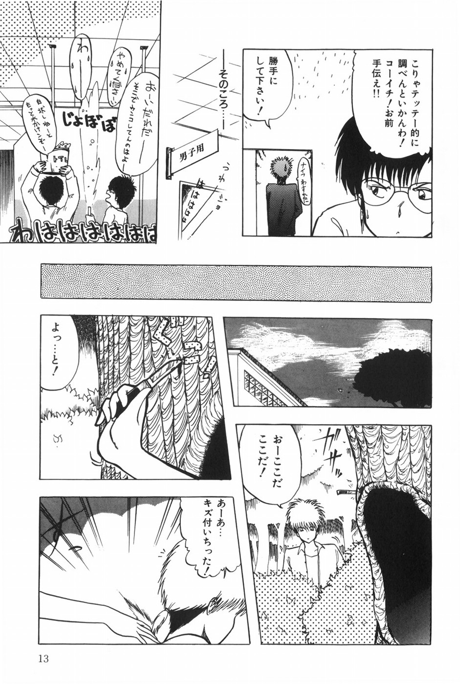 [Ohnuma Hiroshi] POSSESSION numero di immagine  19