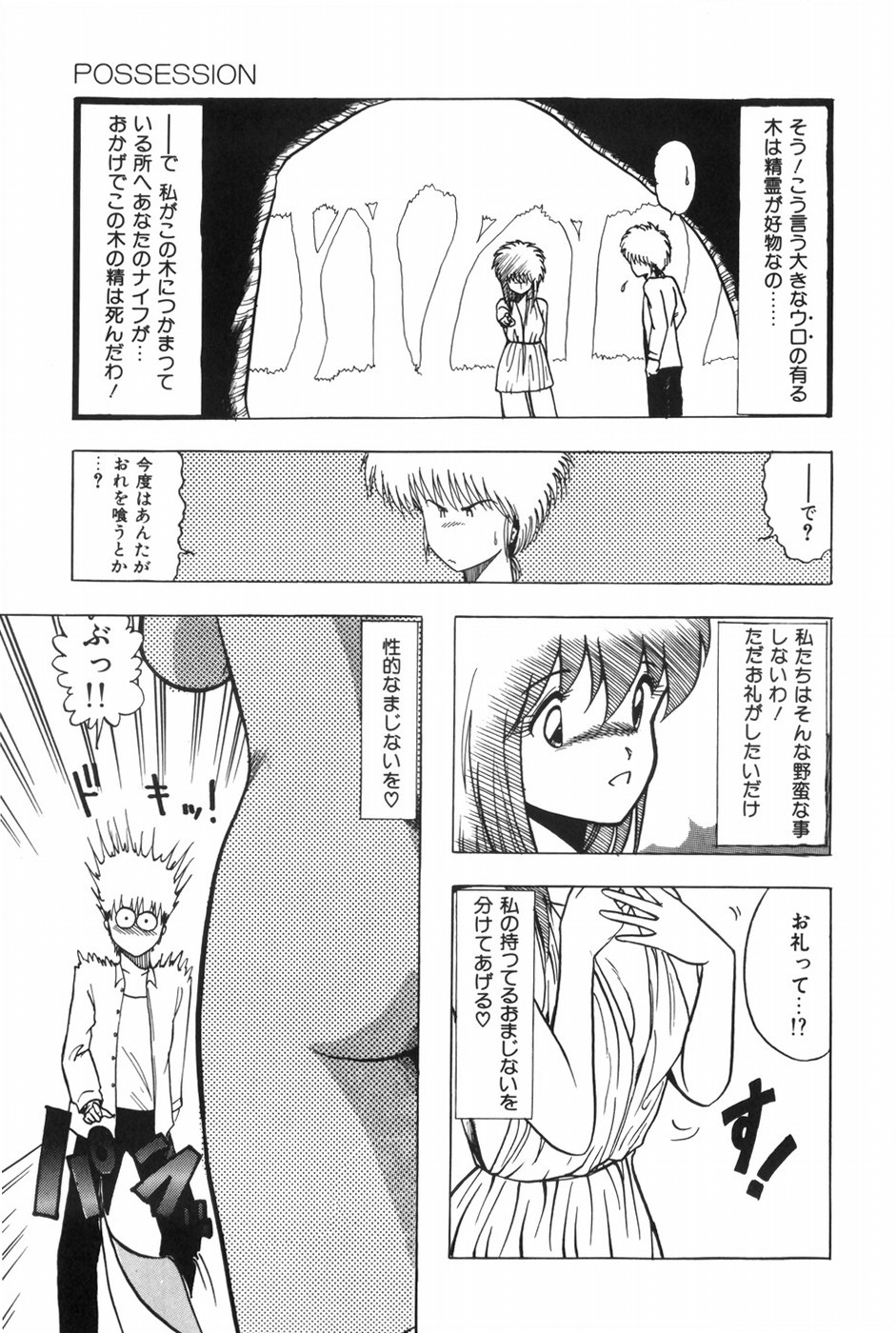 [Ohnuma Hiroshi] POSSESSION numero di immagine  21