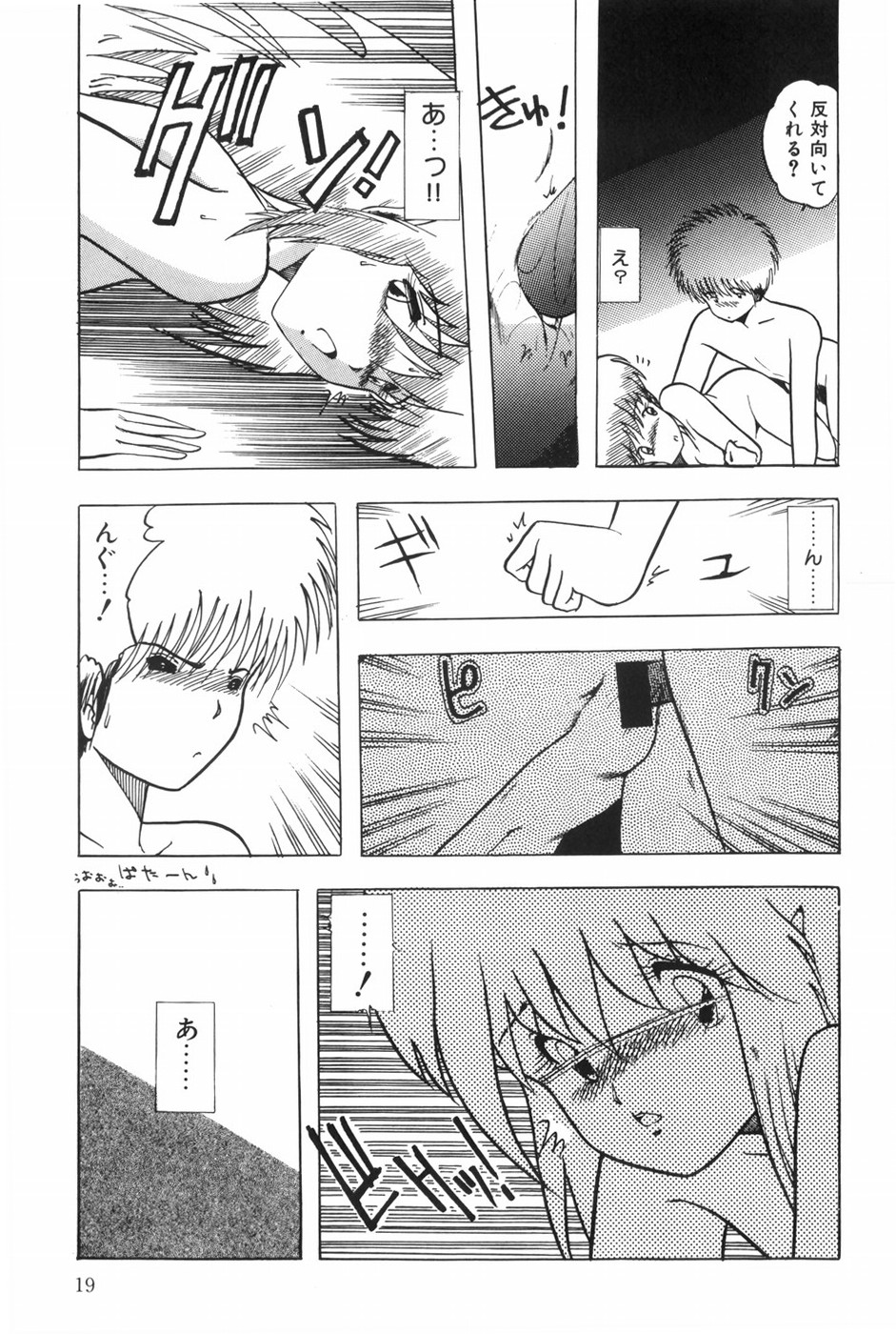 [Ohnuma Hiroshi] POSSESSION numero di immagine  25