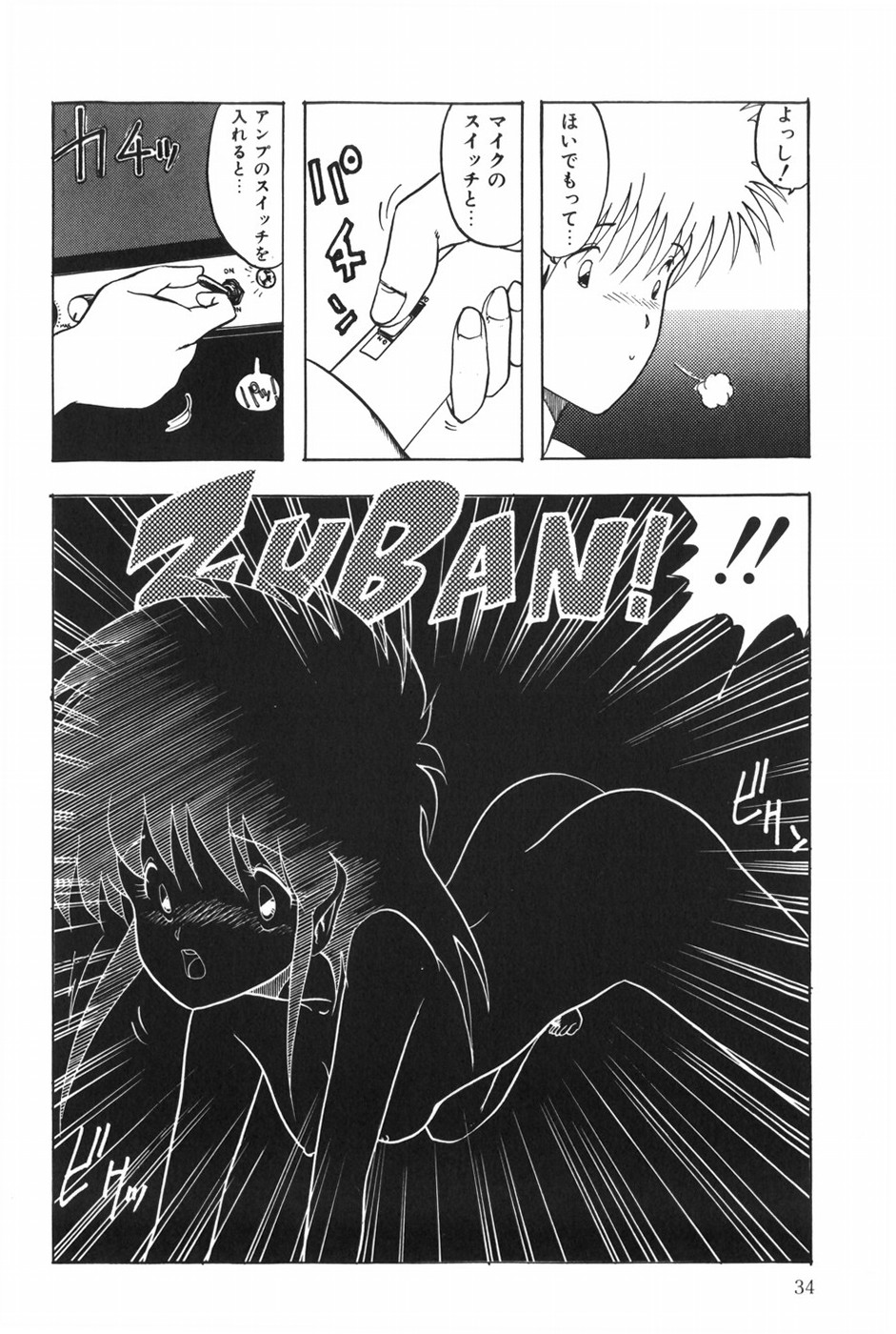 [Ohnuma Hiroshi] POSSESSION numero di immagine  40