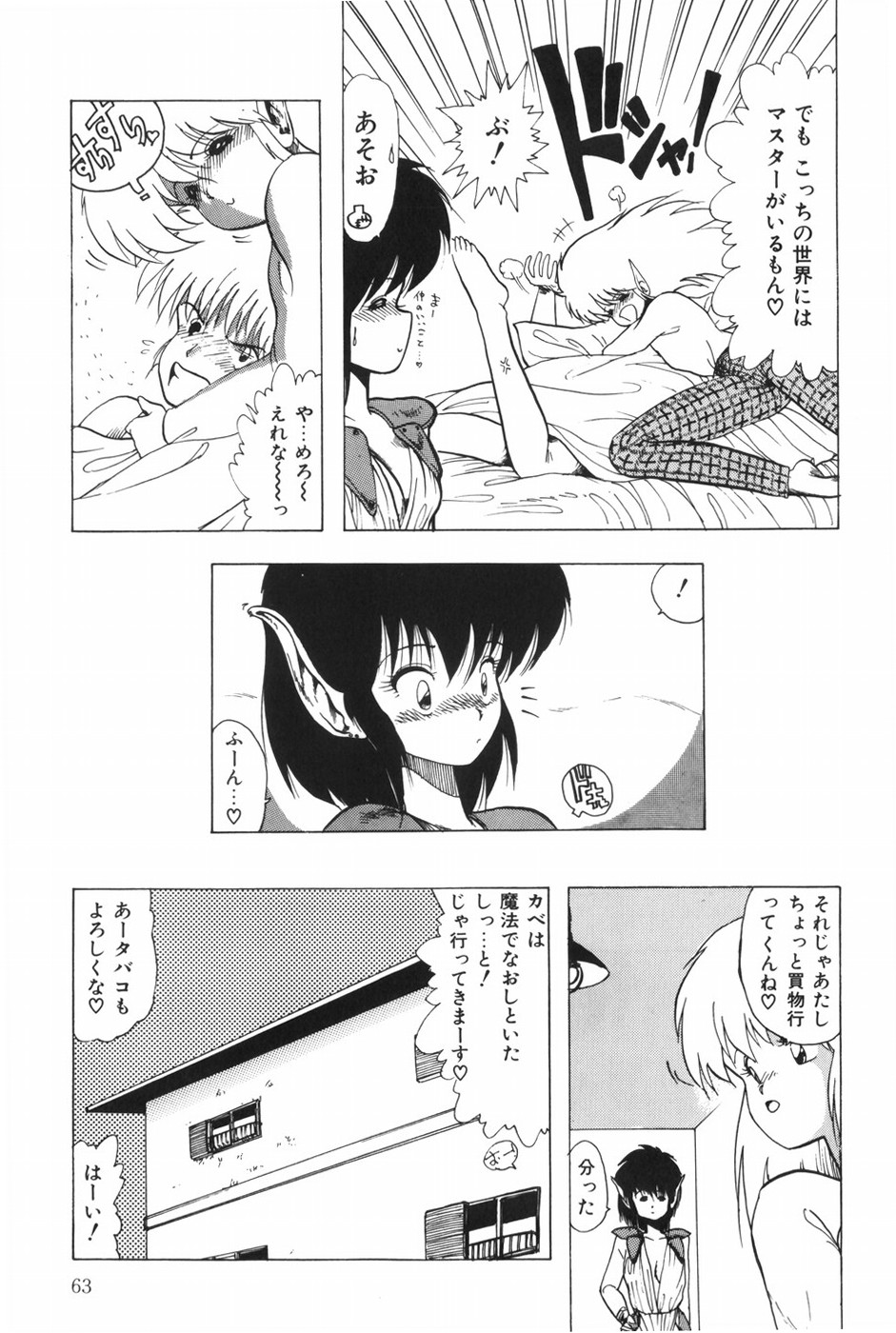 [Ohnuma Hiroshi] POSSESSION numero di immagine  69