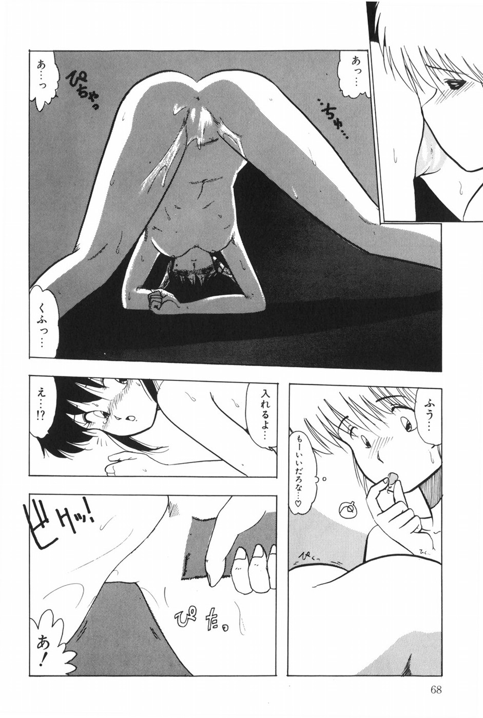 [Ohnuma Hiroshi] POSSESSION numero di immagine  74