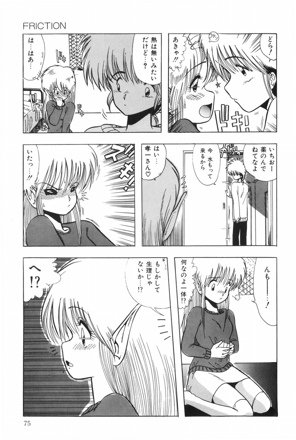 [Ohnuma Hiroshi] POSSESSION numero di immagine  81