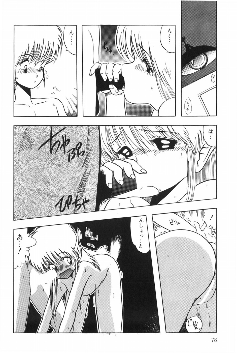 [Ohnuma Hiroshi] POSSESSION numero di immagine  84