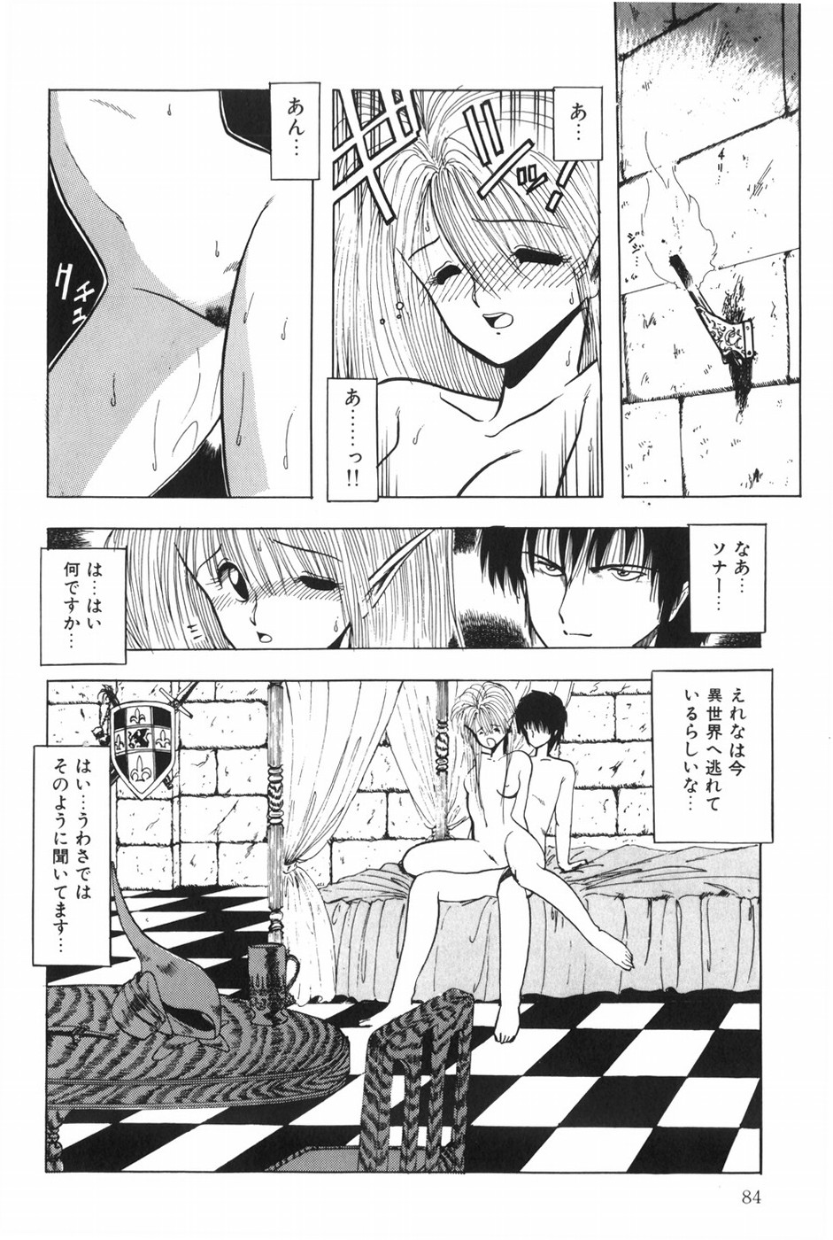 [Ohnuma Hiroshi] POSSESSION numero di immagine  90