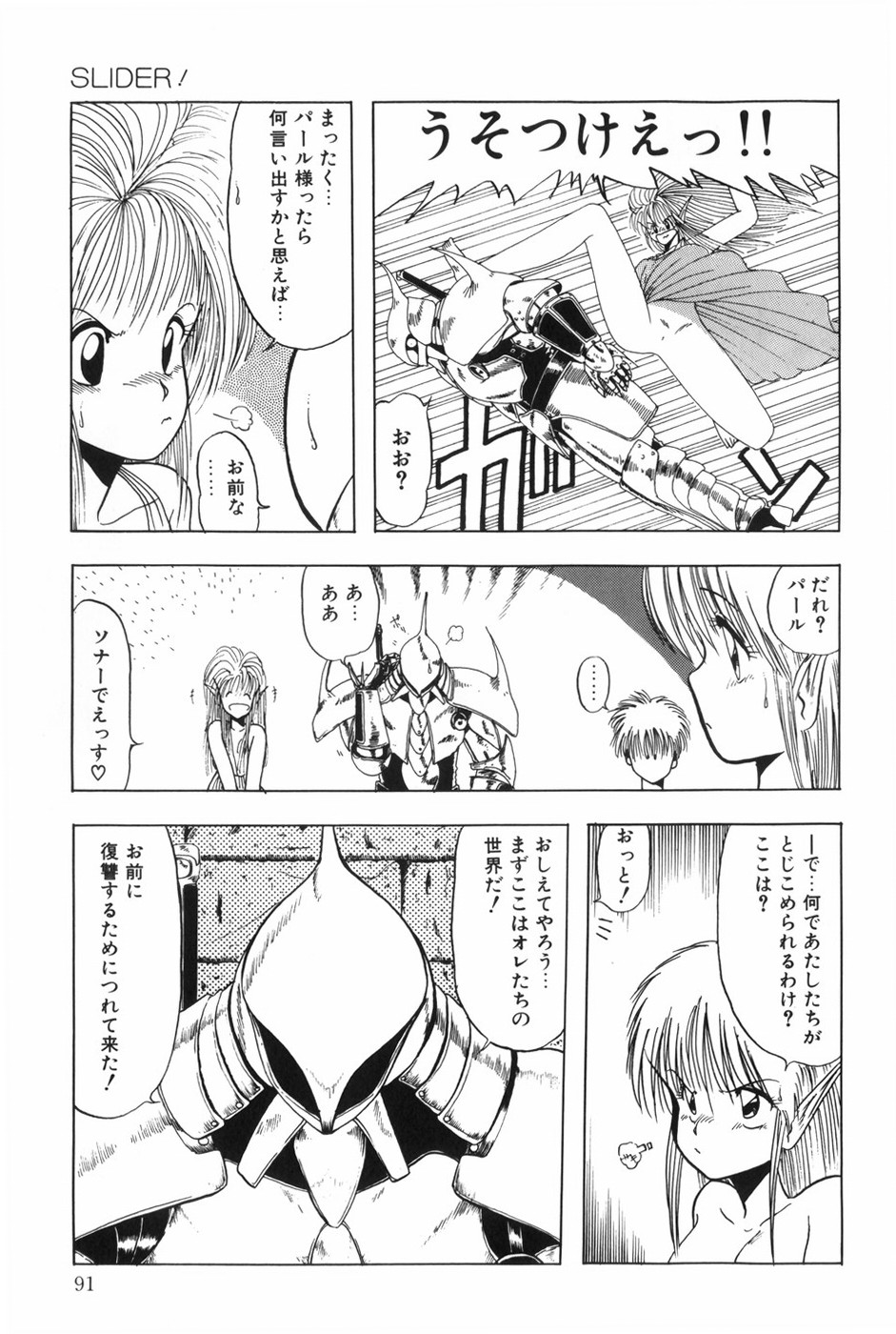 [Ohnuma Hiroshi] POSSESSION numero di immagine  97