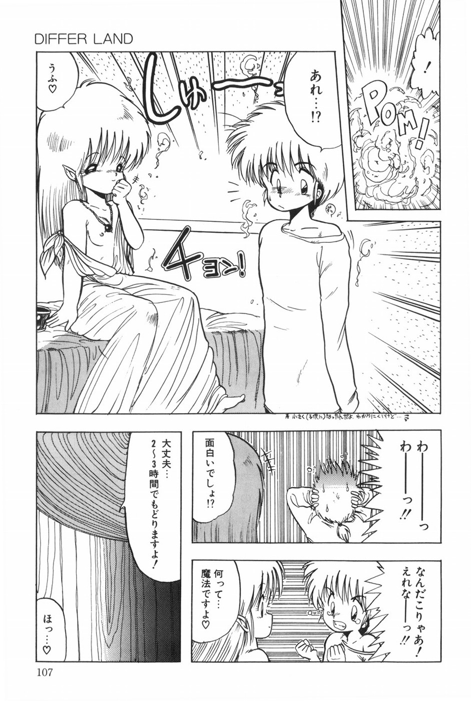 [Ohnuma Hiroshi] POSSESSION numero di immagine  113