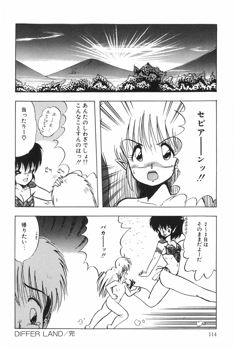 [Ohnuma Hiroshi] POSSESSION numero di immagine  120