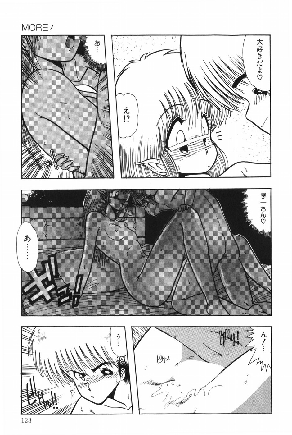 [Ohnuma Hiroshi] POSSESSION numero di immagine  129